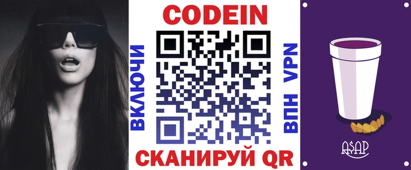 Кодеин Purple Drank Городец